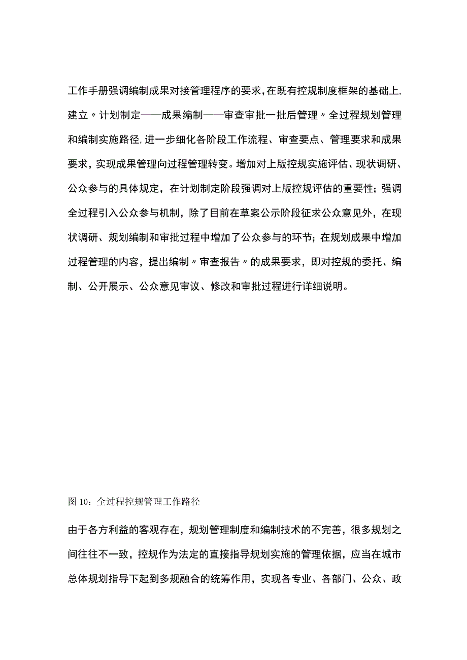 控制性详细规划知识点汇总附案例.docx_第1页