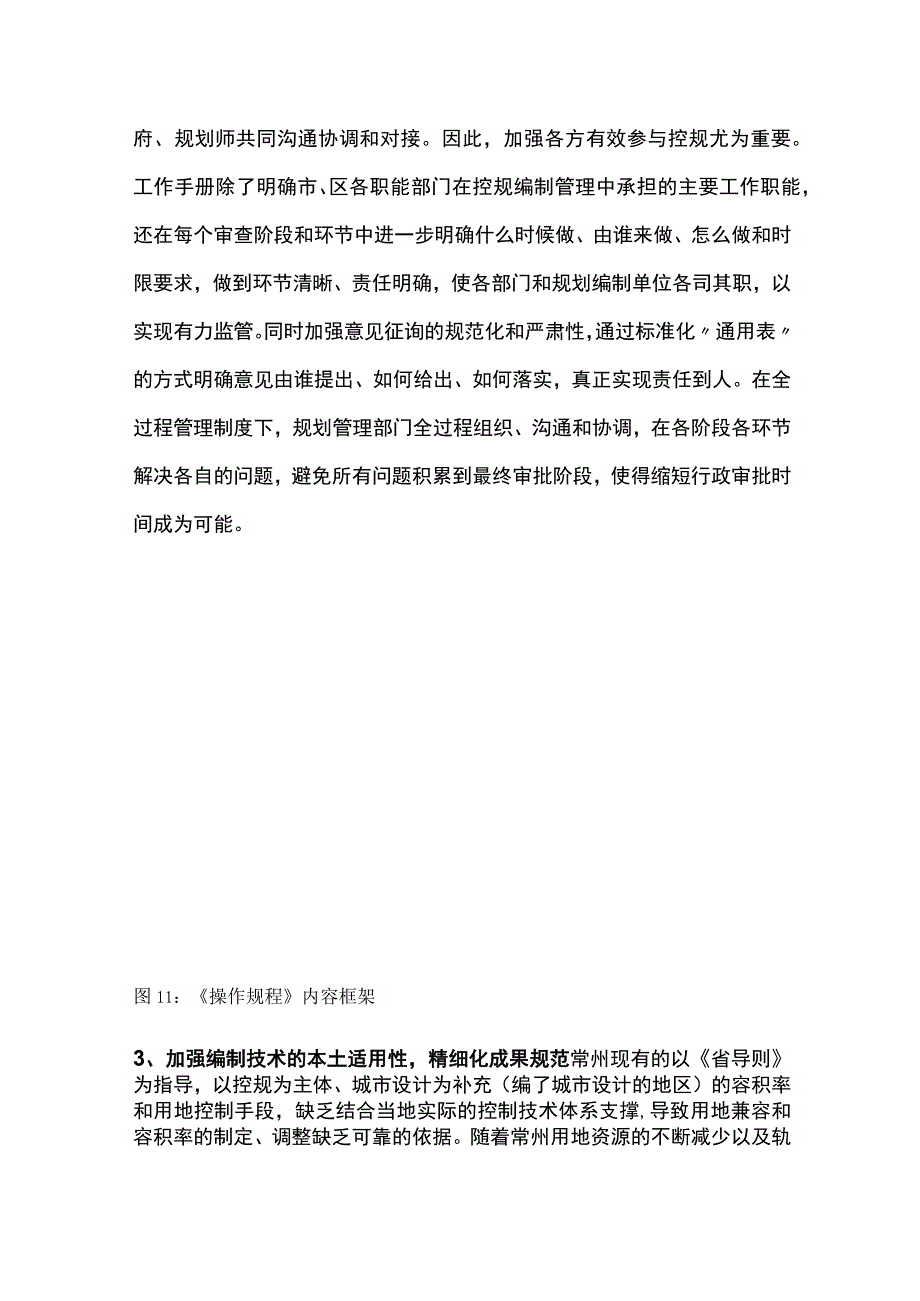 控制性详细规划知识点汇总附案例.docx_第2页