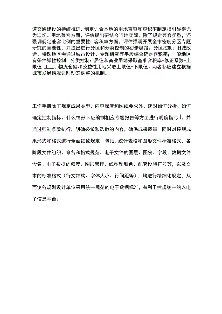 控制性详细规划知识点汇总附案例.docx_第3页