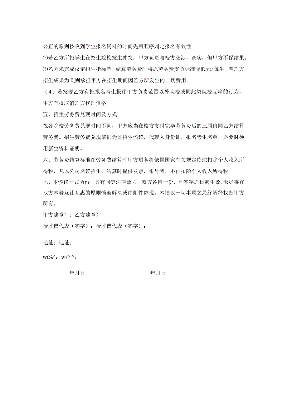 招生协议书.docx_第2页