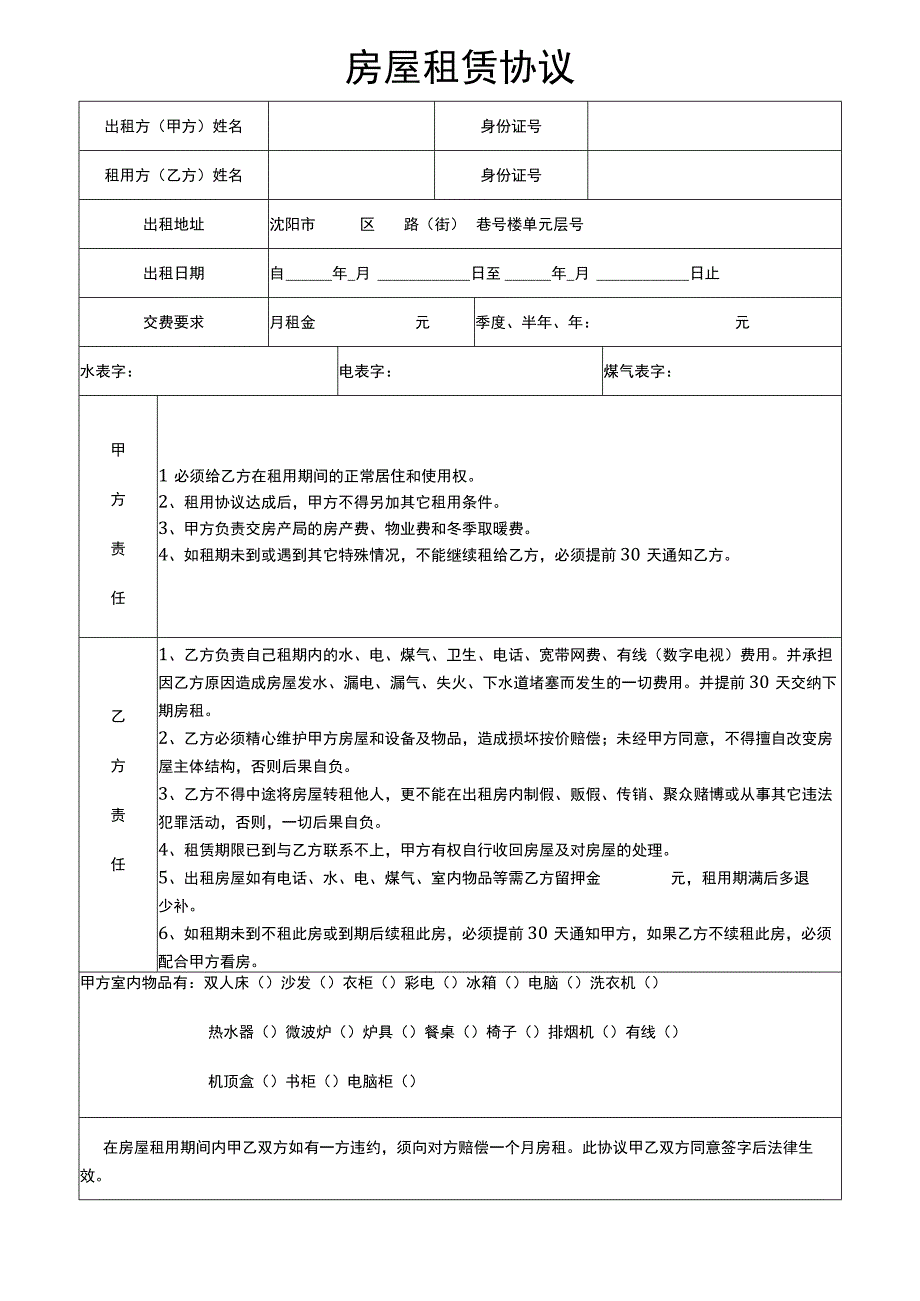 房屋租赁协议.docx_第1页