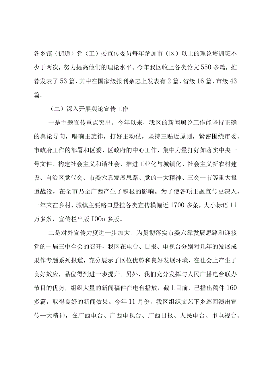 年度宣传工作总结十篇.docx_第2页