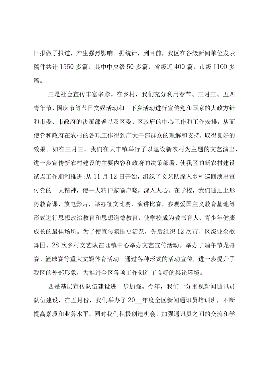 年度宣传工作总结十篇.docx_第3页