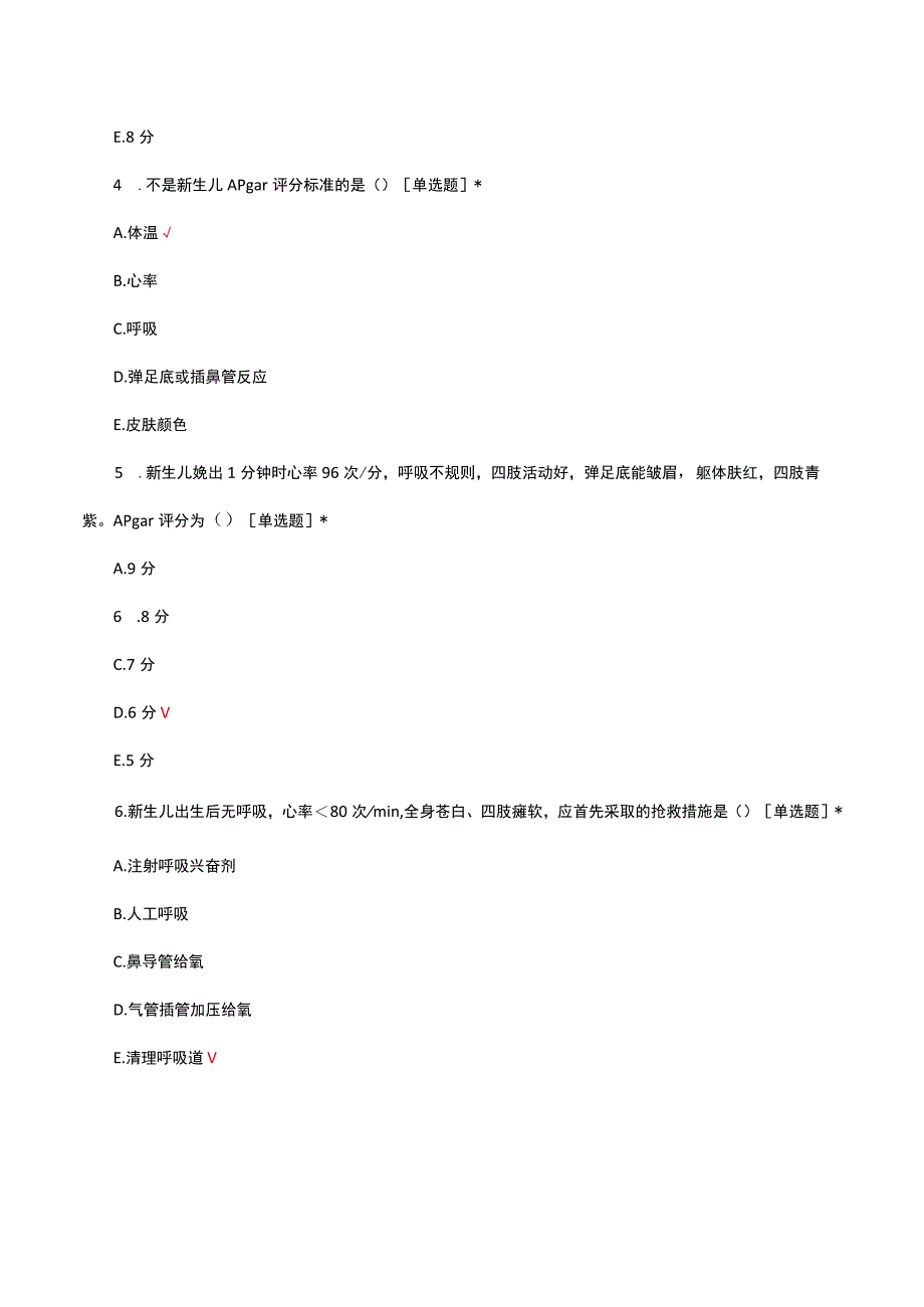 新生儿与新生儿疾病患儿的诊疗及护理考核试题及答案.docx_第3页