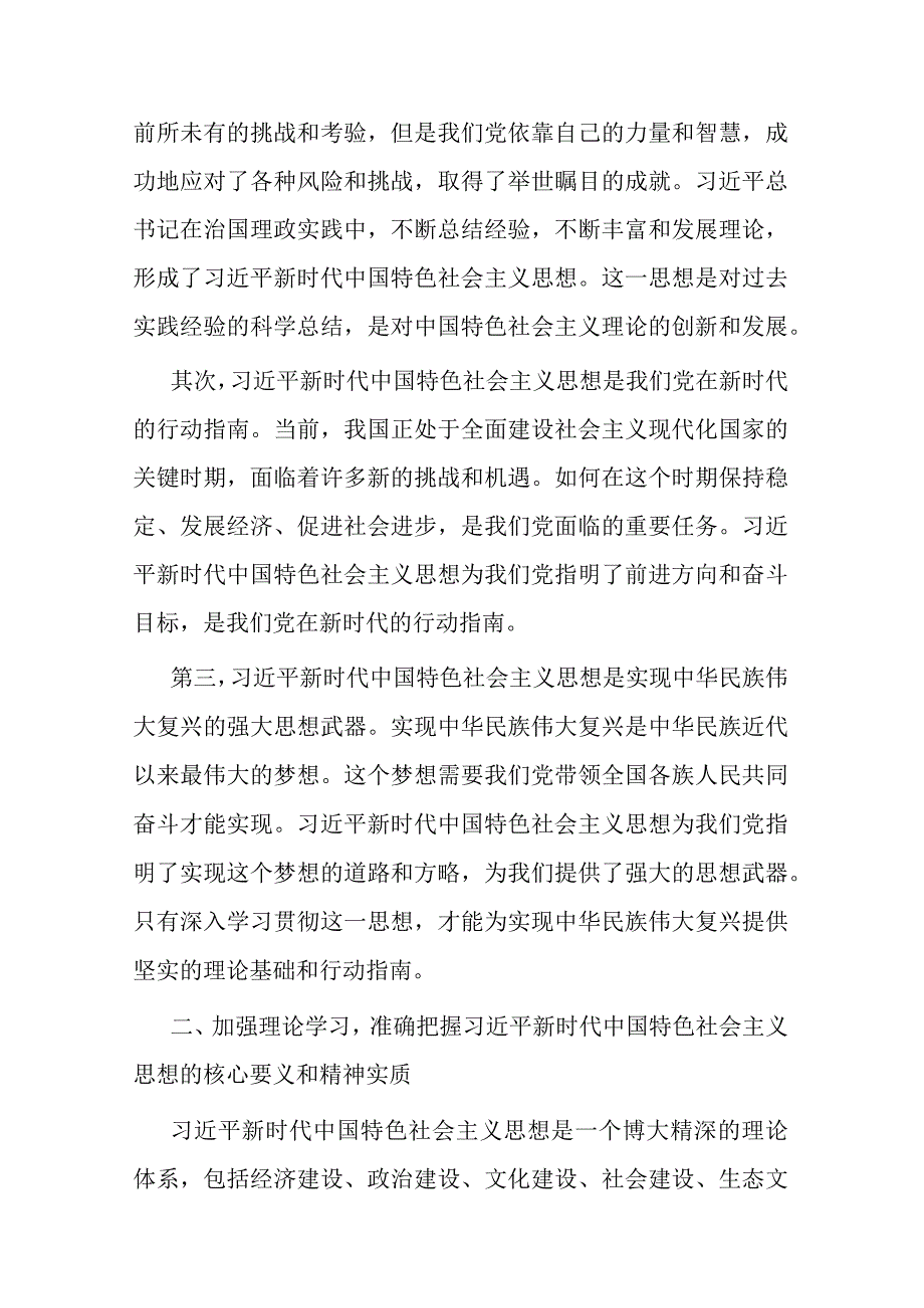 支部书记在机关党支部主题教育集中学习会上的发言材料(二篇).docx_第2页