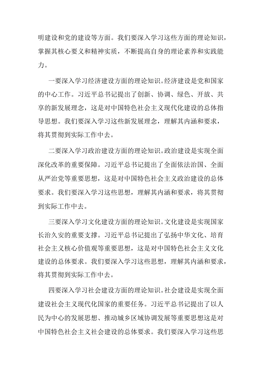 支部书记在机关党支部主题教育集中学习会上的发言材料(二篇).docx_第3页