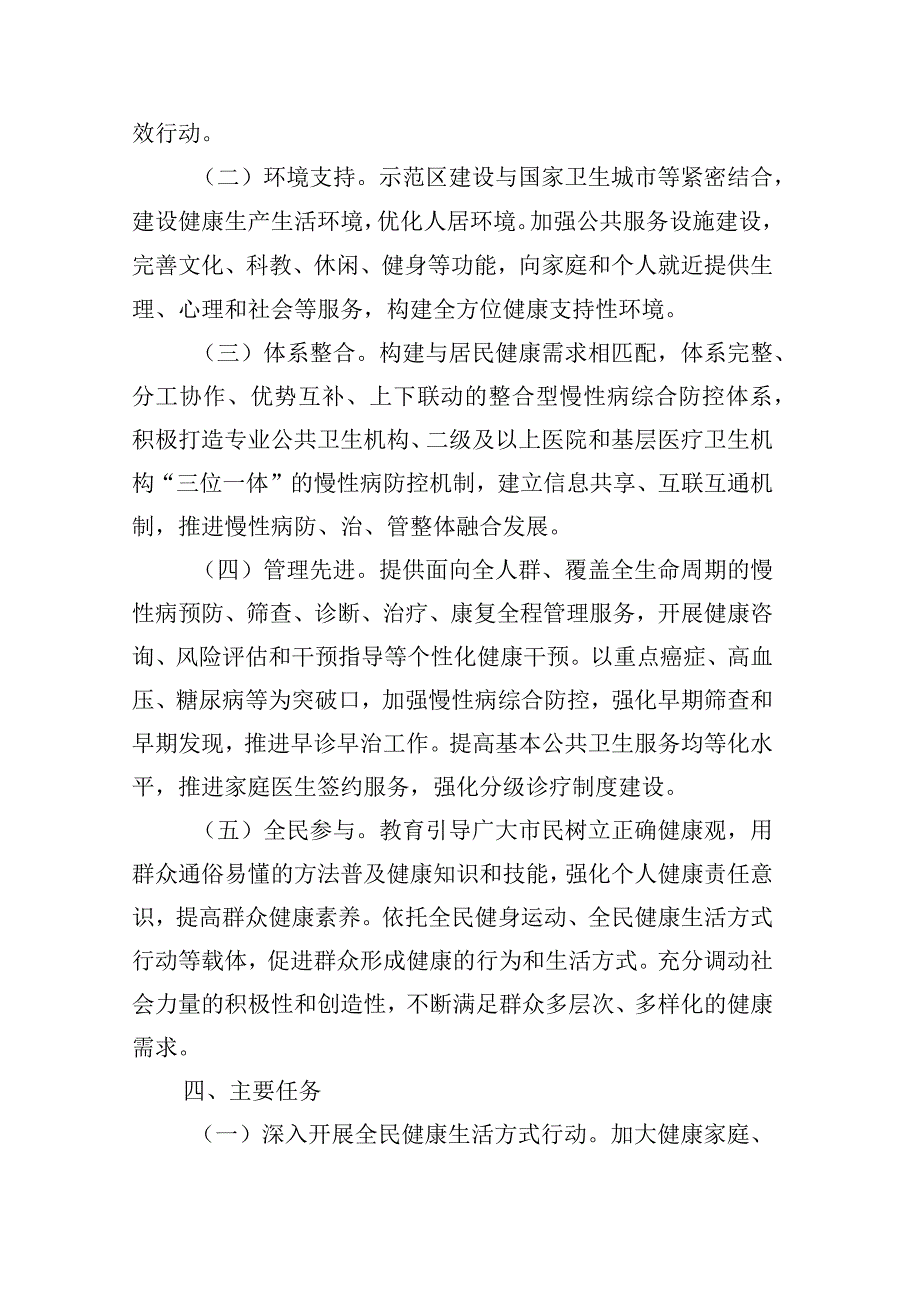 市慢性病综合防控示范区创建工作实施方案.docx_第2页