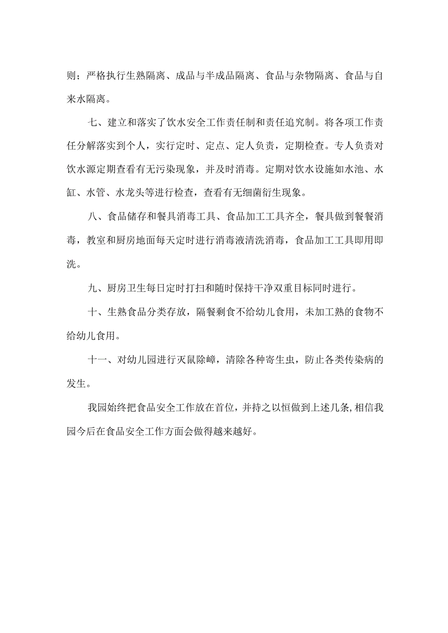 朵朵幼儿园煤山分园食品安全自查自纠报告(2篇）.docx_第2页