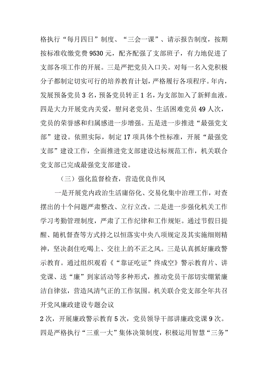 支部书记抓基层党建述职报告.docx_第2页