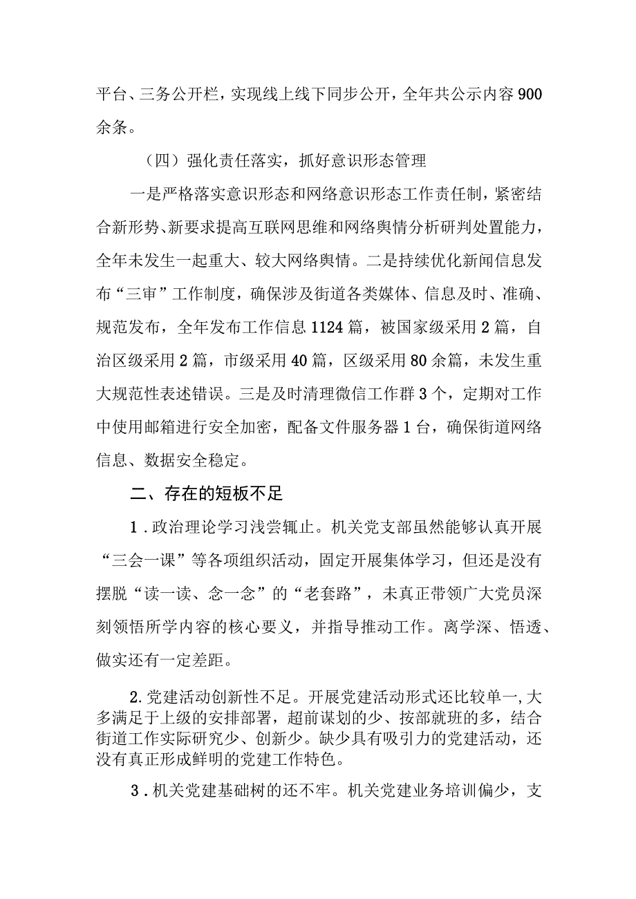 支部书记抓基层党建述职报告.docx_第3页