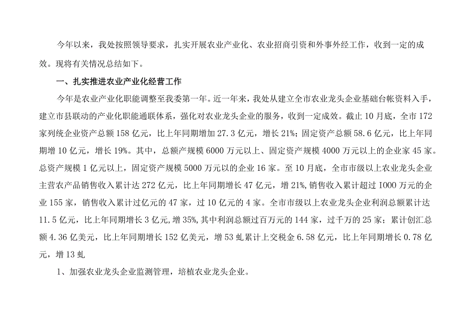 最新招商引资的工作报告3篇.docx_第3页