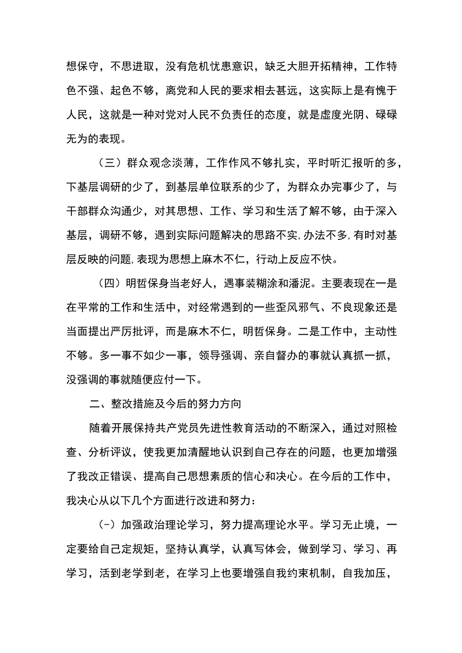 整改措施及今后努力方向通用范文3篇.docx_第2页