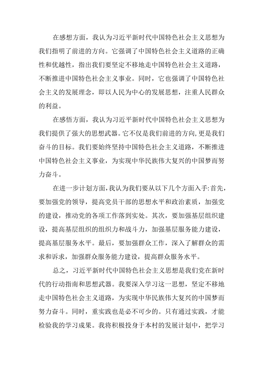 村长2023年第二批主题教育学习心得体会(九篇).docx_第2页