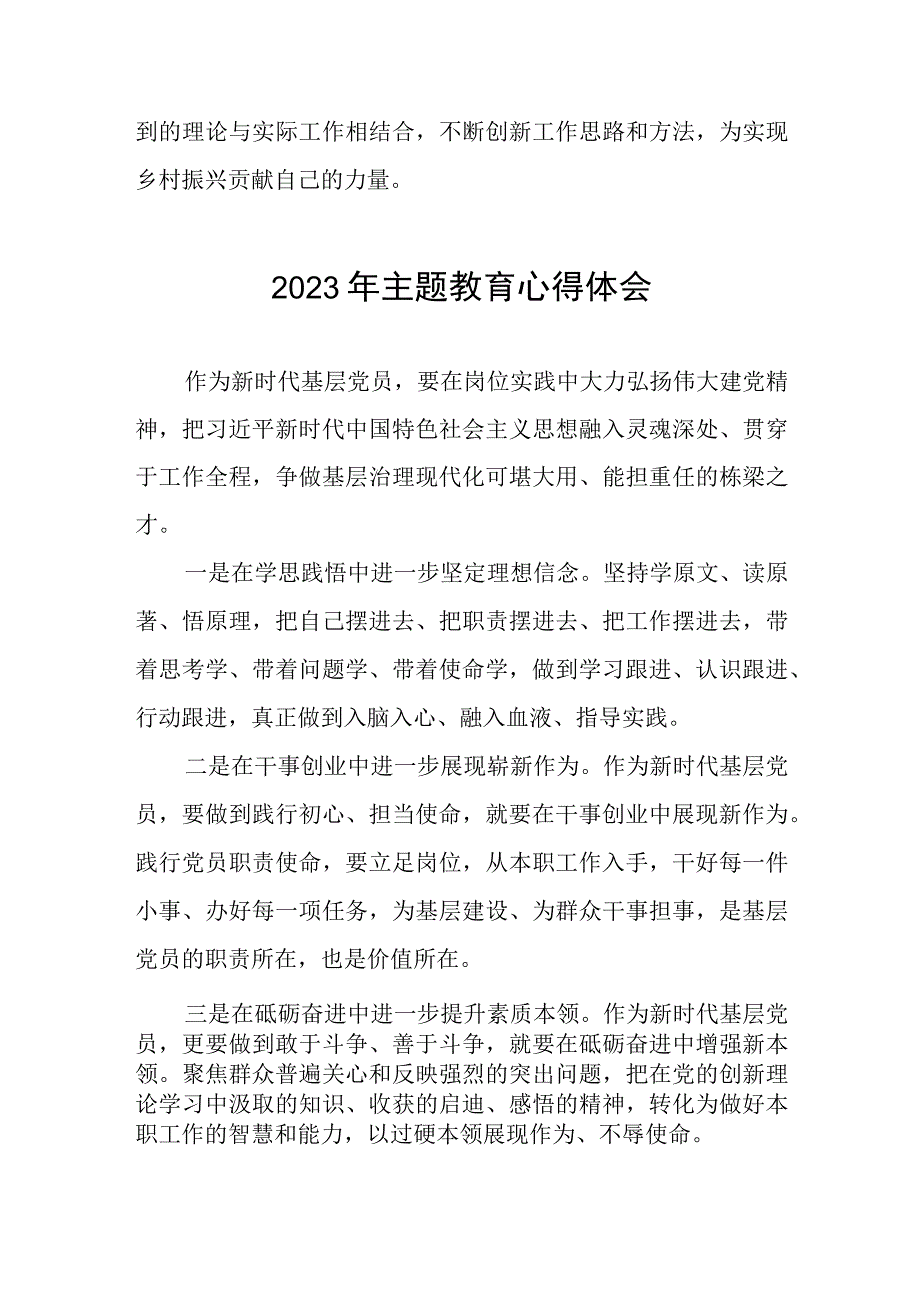 村长2023年第二批主题教育学习心得体会(九篇).docx_第3页