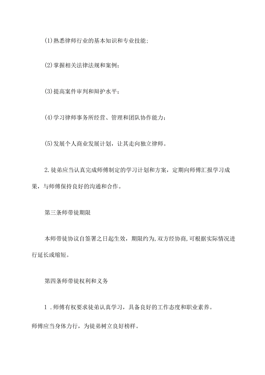 教师师带徒协议模板.docx_第2页