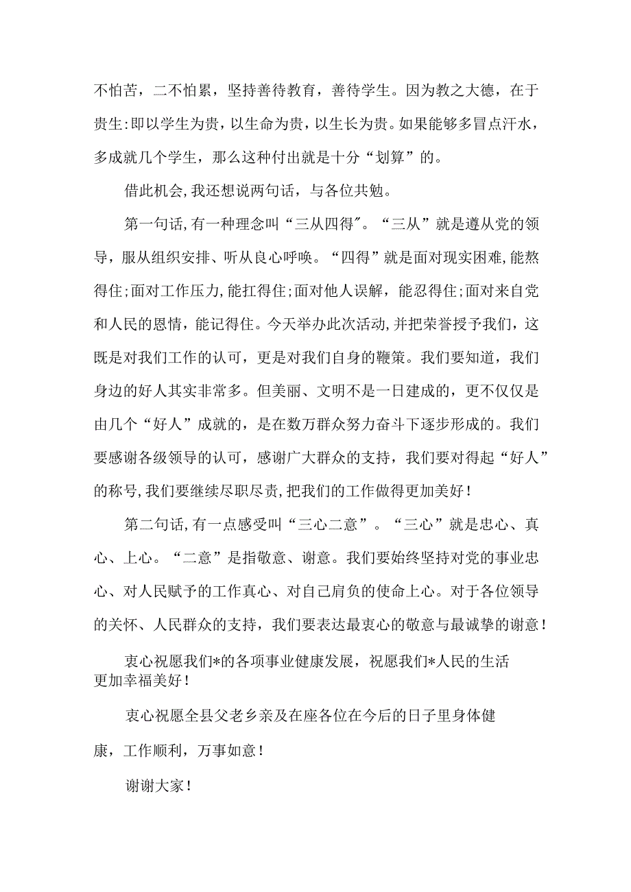 教师代表在表彰会上的发言.docx_第2页