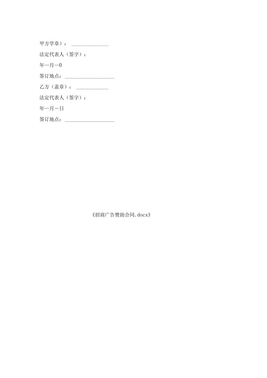 招商广告赞助合同.docx_第2页