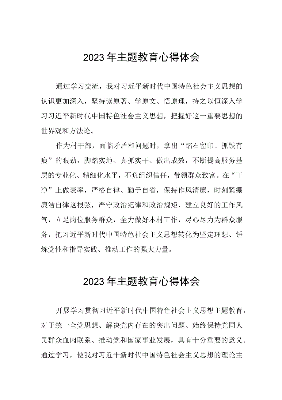 村党支部书记关于主题教育的学习感悟(九篇).docx_第1页