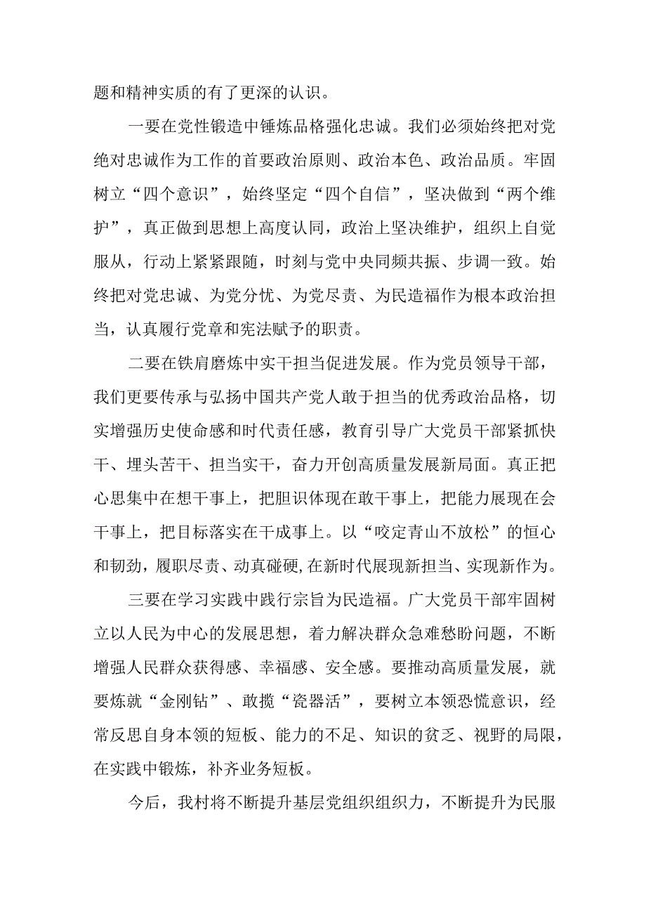 村党支部书记关于主题教育的学习感悟(九篇).docx_第2页