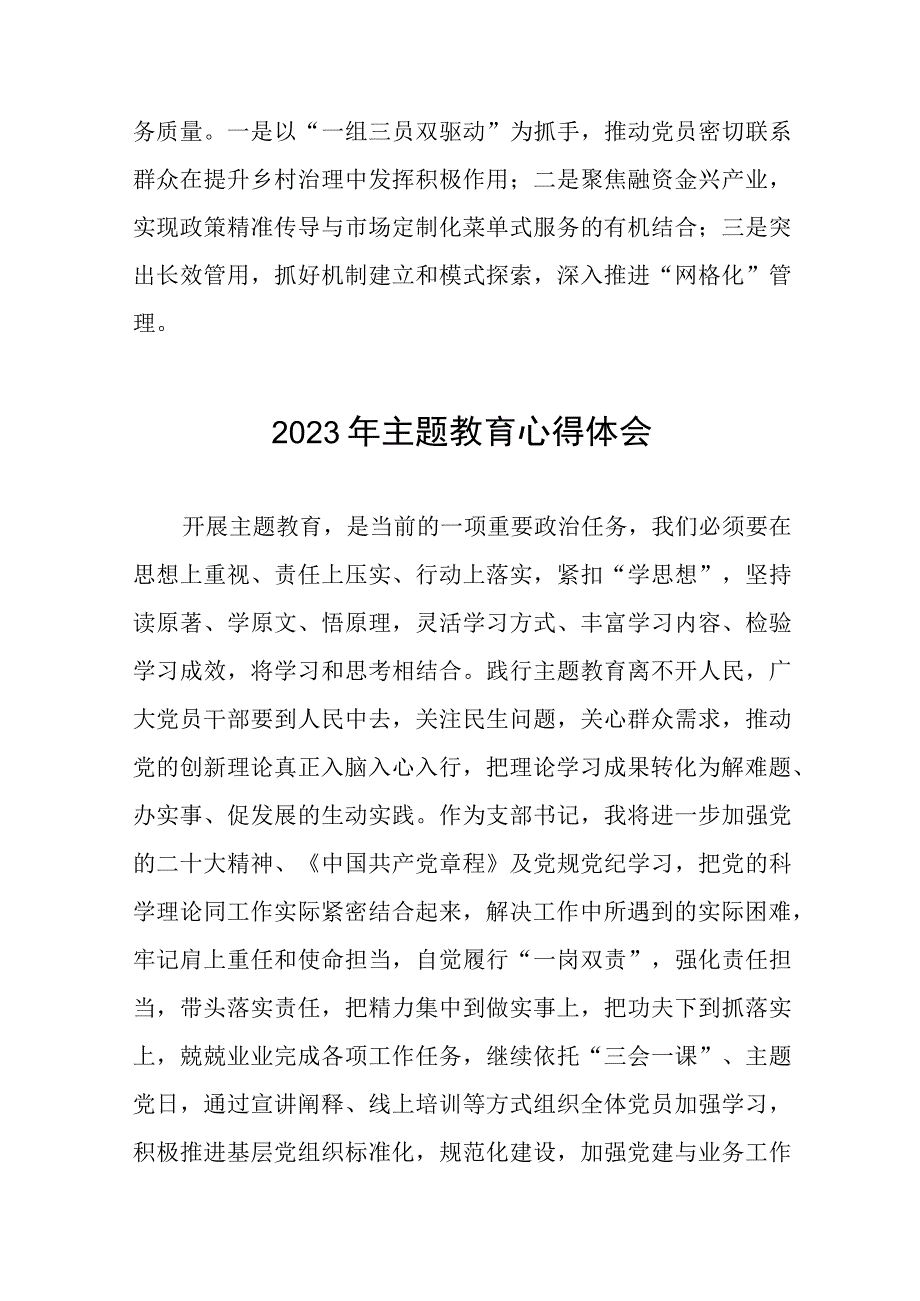 村党支部书记关于主题教育的学习感悟(九篇).docx_第3页