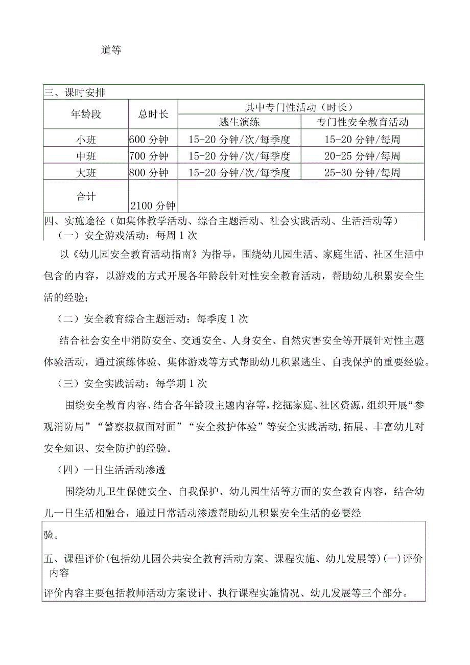 幼儿园2023学年度公共安全教育（活动）实施计划.docx_第2页