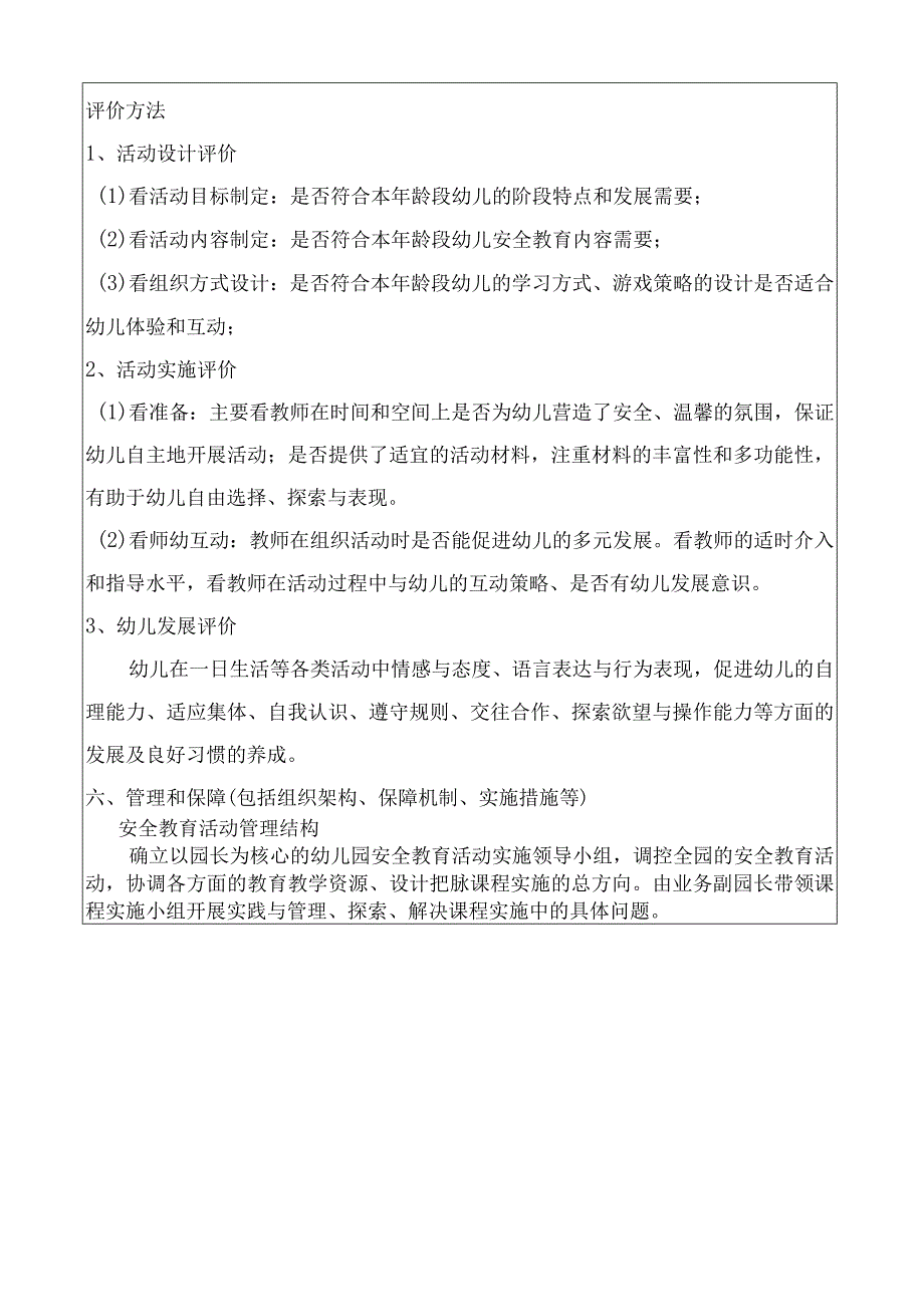 幼儿园2023学年度公共安全教育（活动）实施计划.docx_第3页