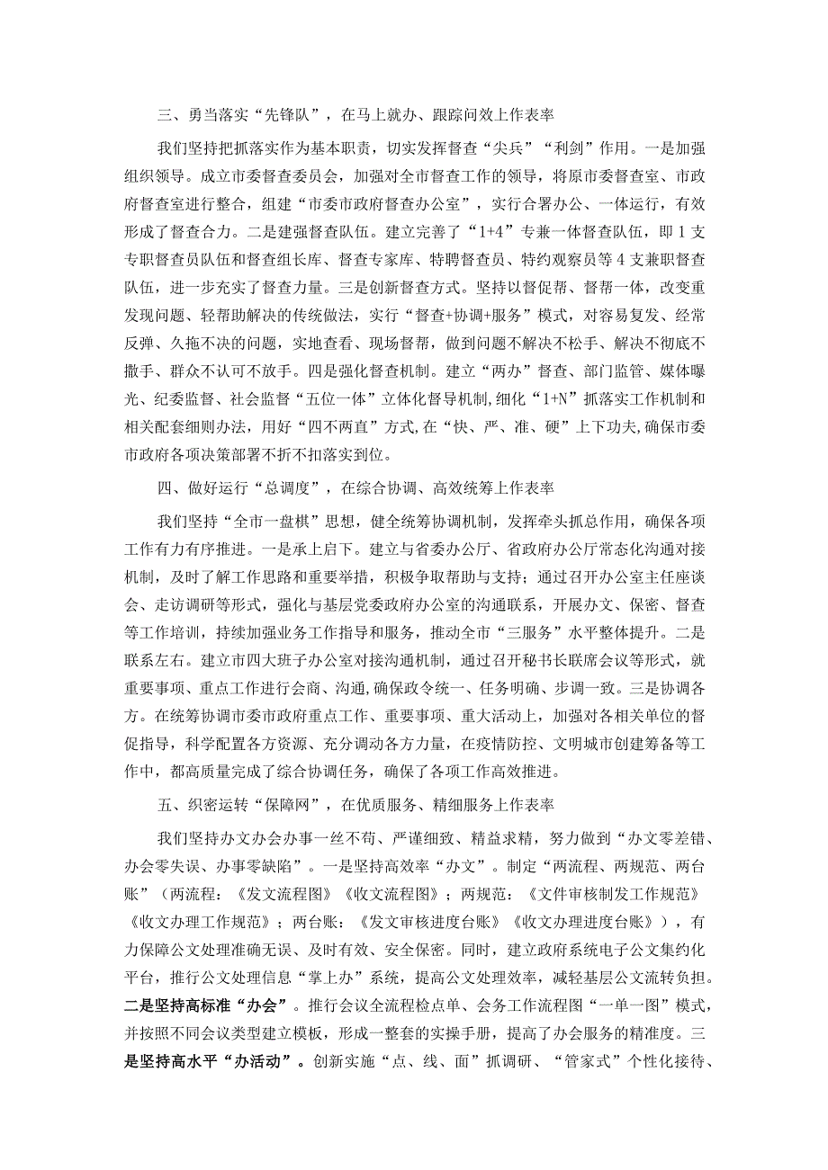 市委秘书长在全省秘书长会议上的发言：干在实处 走在前列 以高质量“三服务”助力高质量发展.docx_第2页