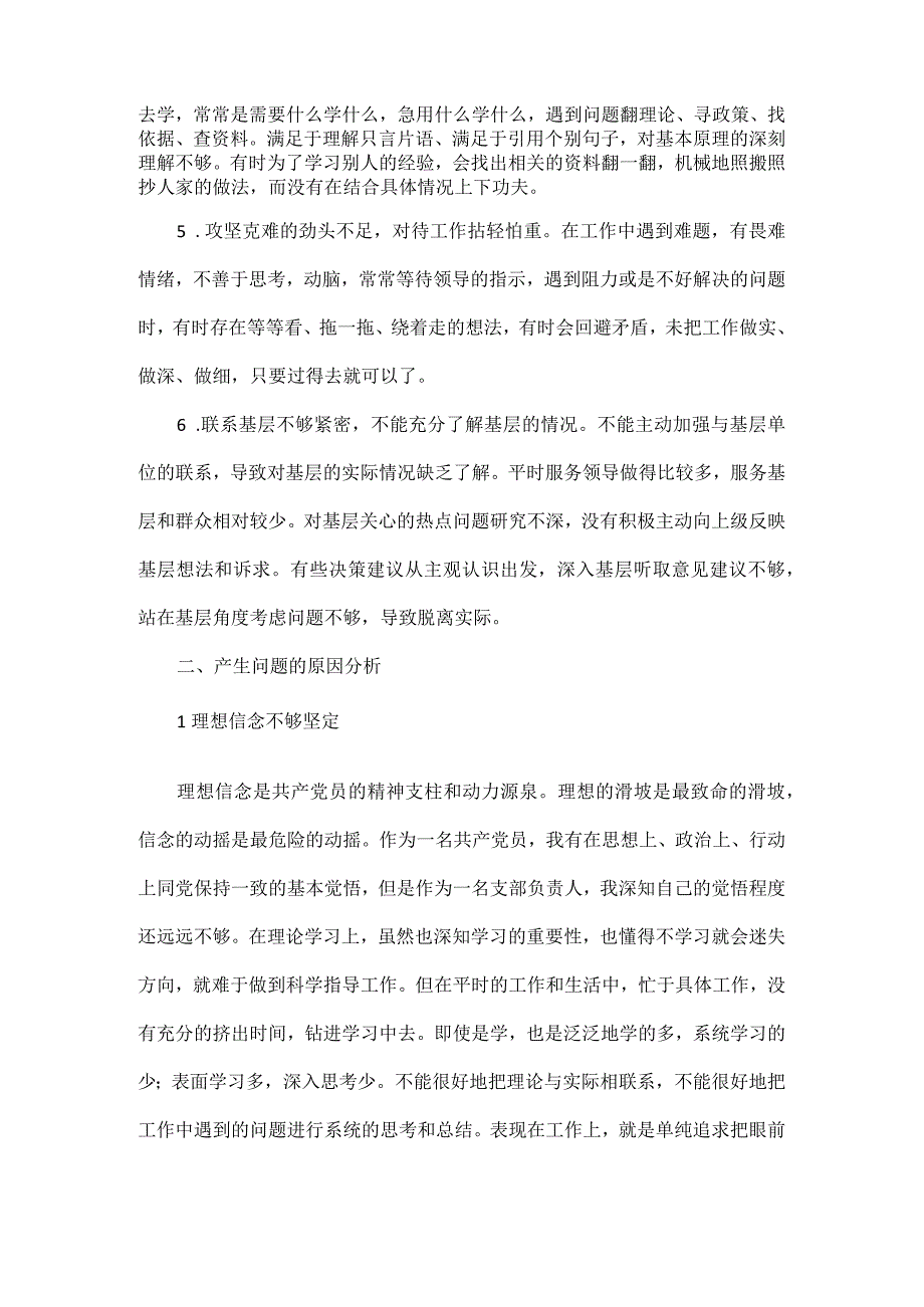 支部书记对照检查材料思路全文.docx_第2页