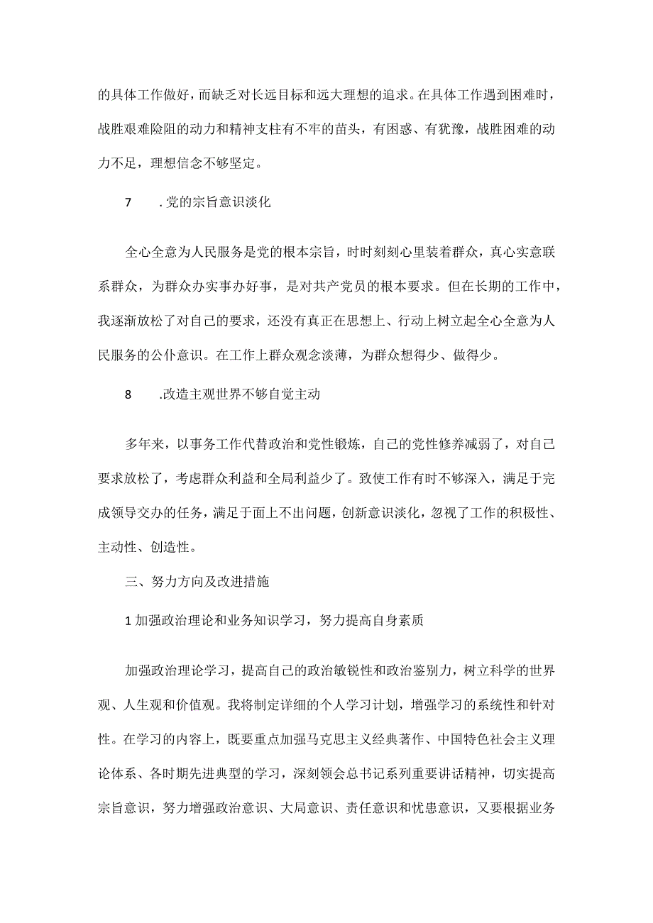 支部书记对照检查材料思路全文.docx_第3页