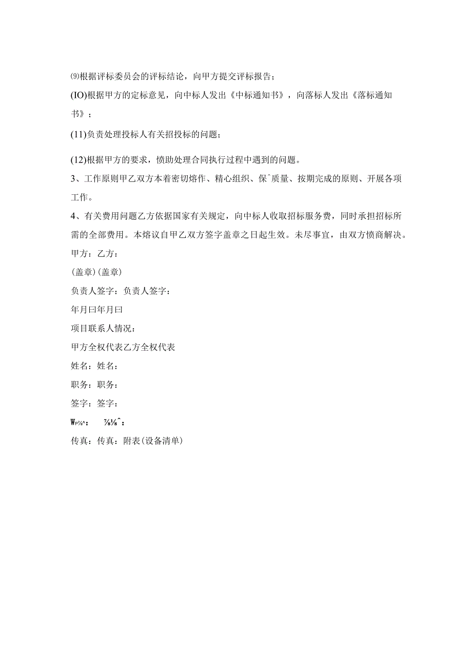 招标委托合同.docx_第2页