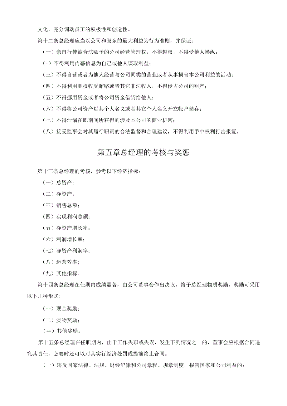 总经理工作规则.docx_第3页