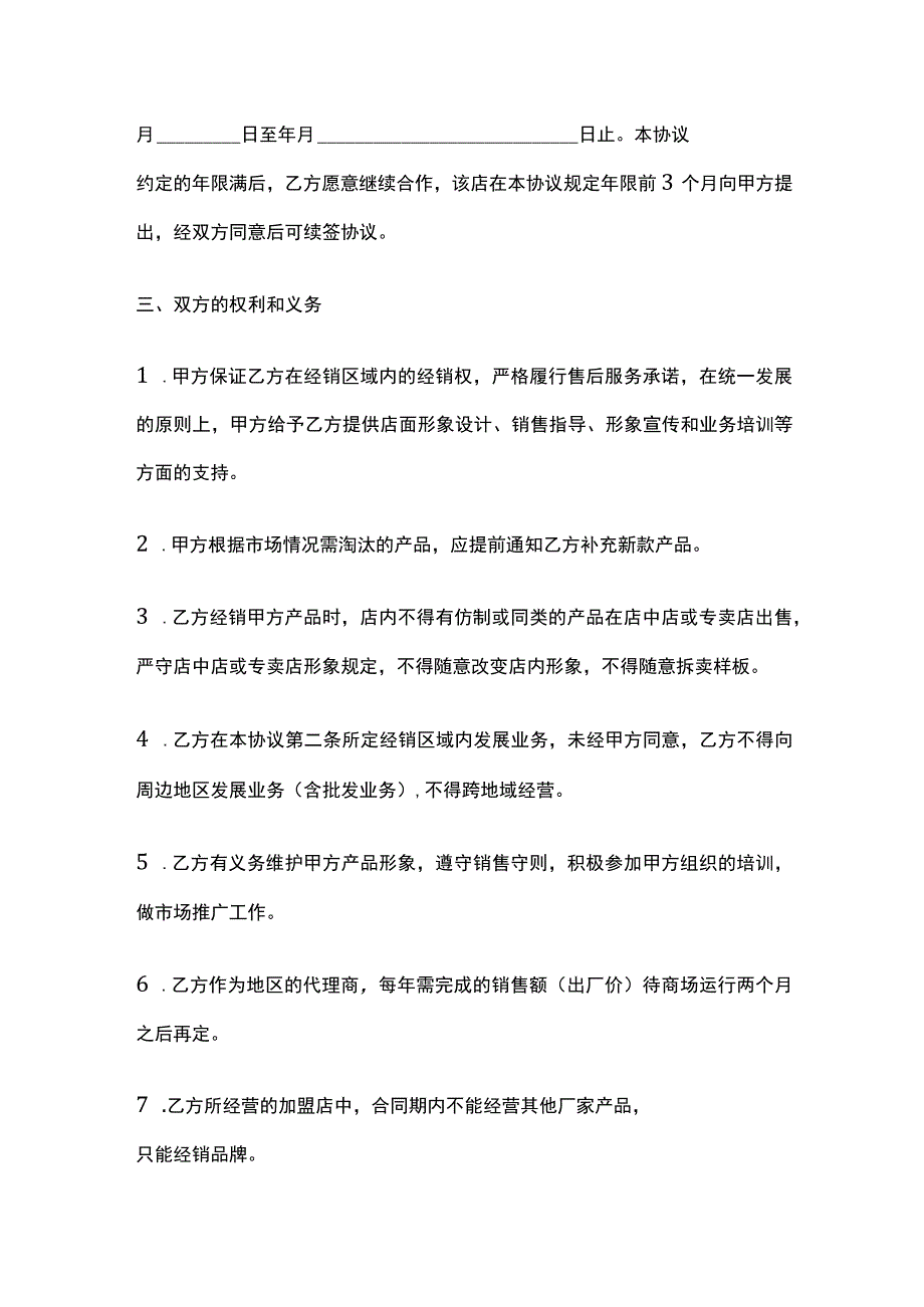 建材加盟合同 标准模板.docx_第2页