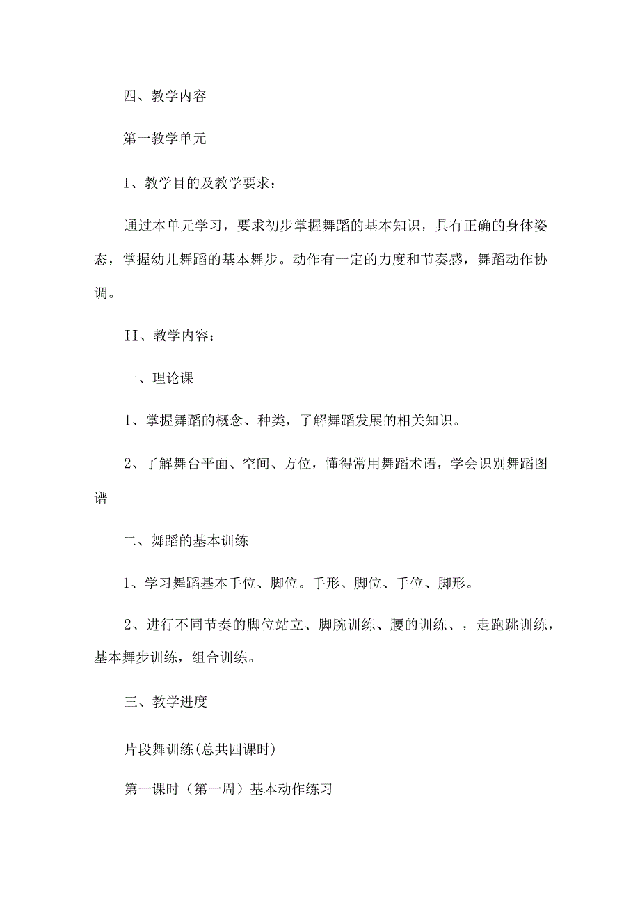 最新舞蹈教学计划集合六篇.docx_第3页