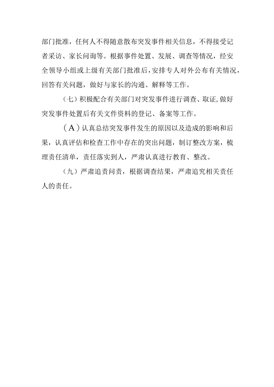 幼儿园安全维稳应急制度.docx_第2页