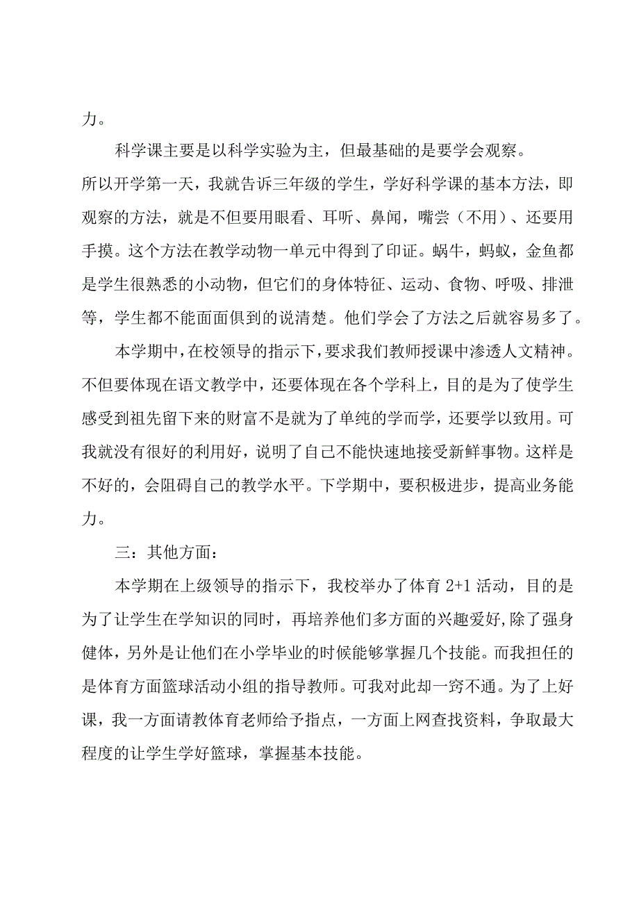 教师职称表个人总结8篇.docx_第2页