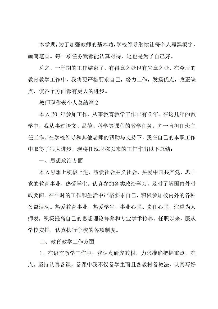 教师职称表个人总结8篇.docx_第3页