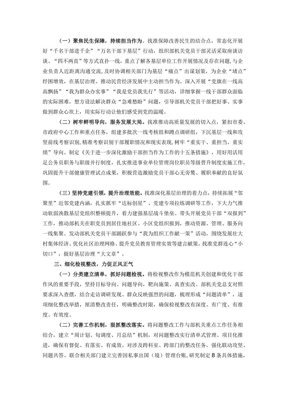 市委组织部在全市主题教育阶段性推进会上的交流发言.docx_第2页