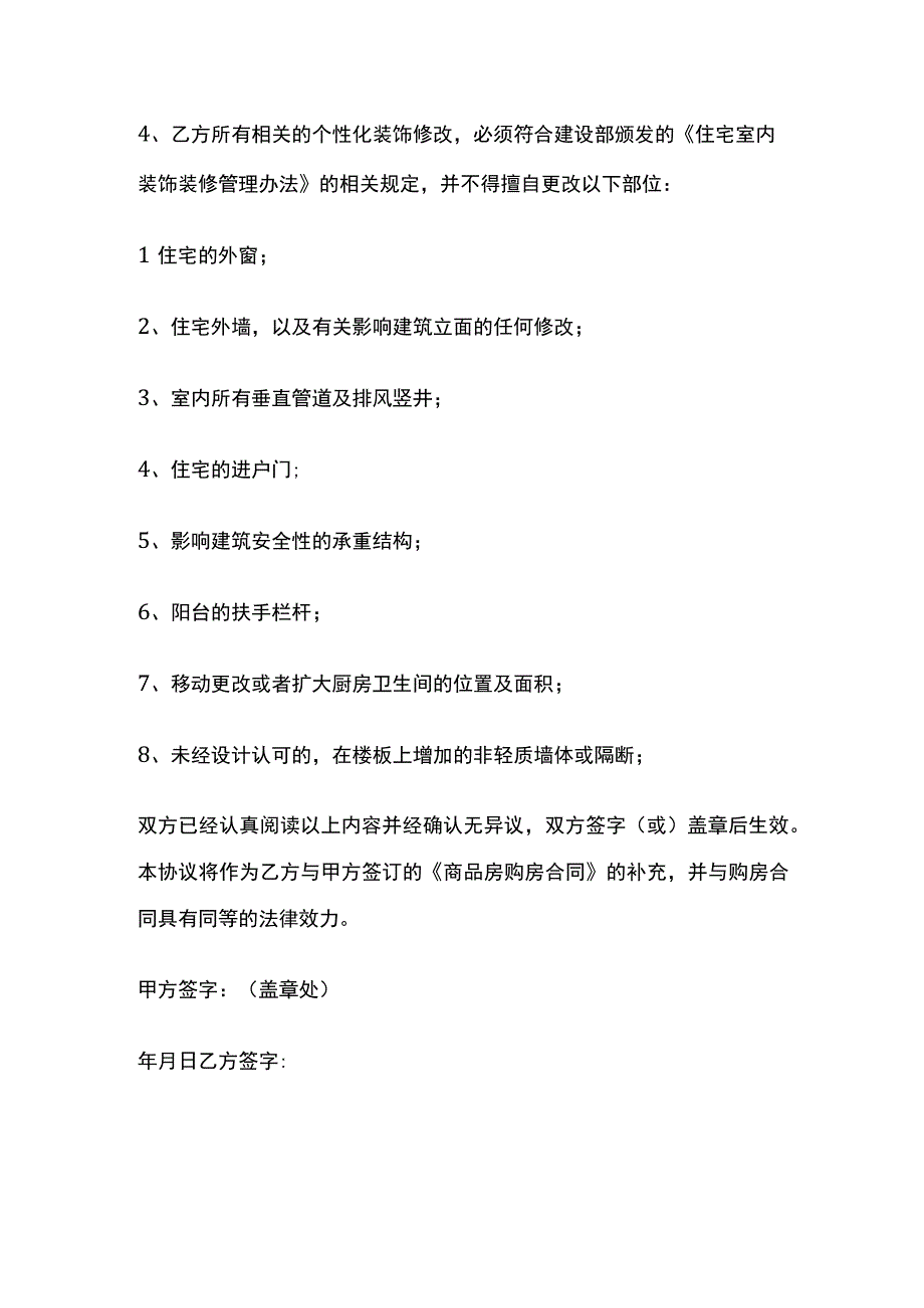 店铺门面装修合同 标准模板.docx_第2页