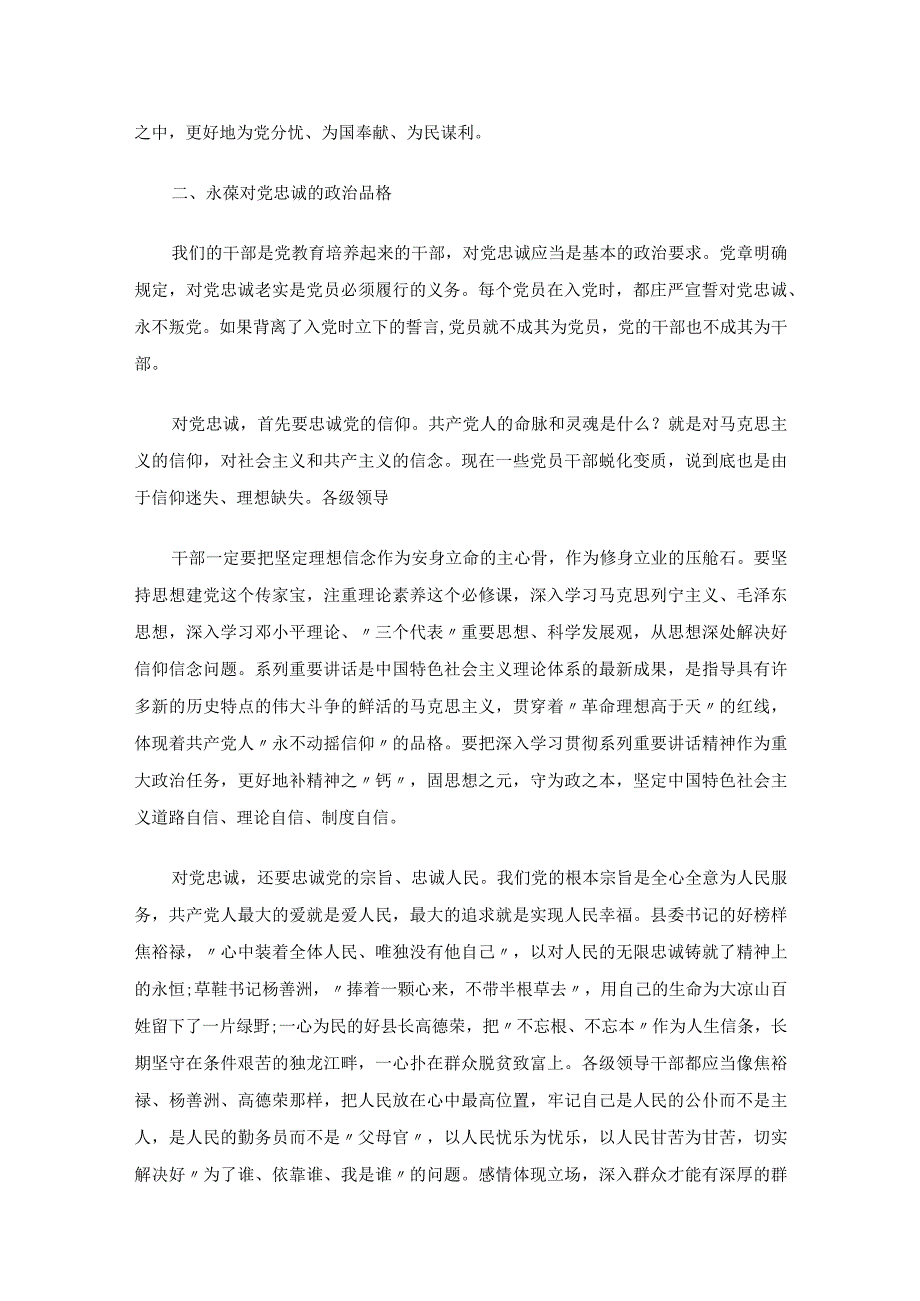 忠诚干净担当学习心得体会（精选8篇）.docx_第2页