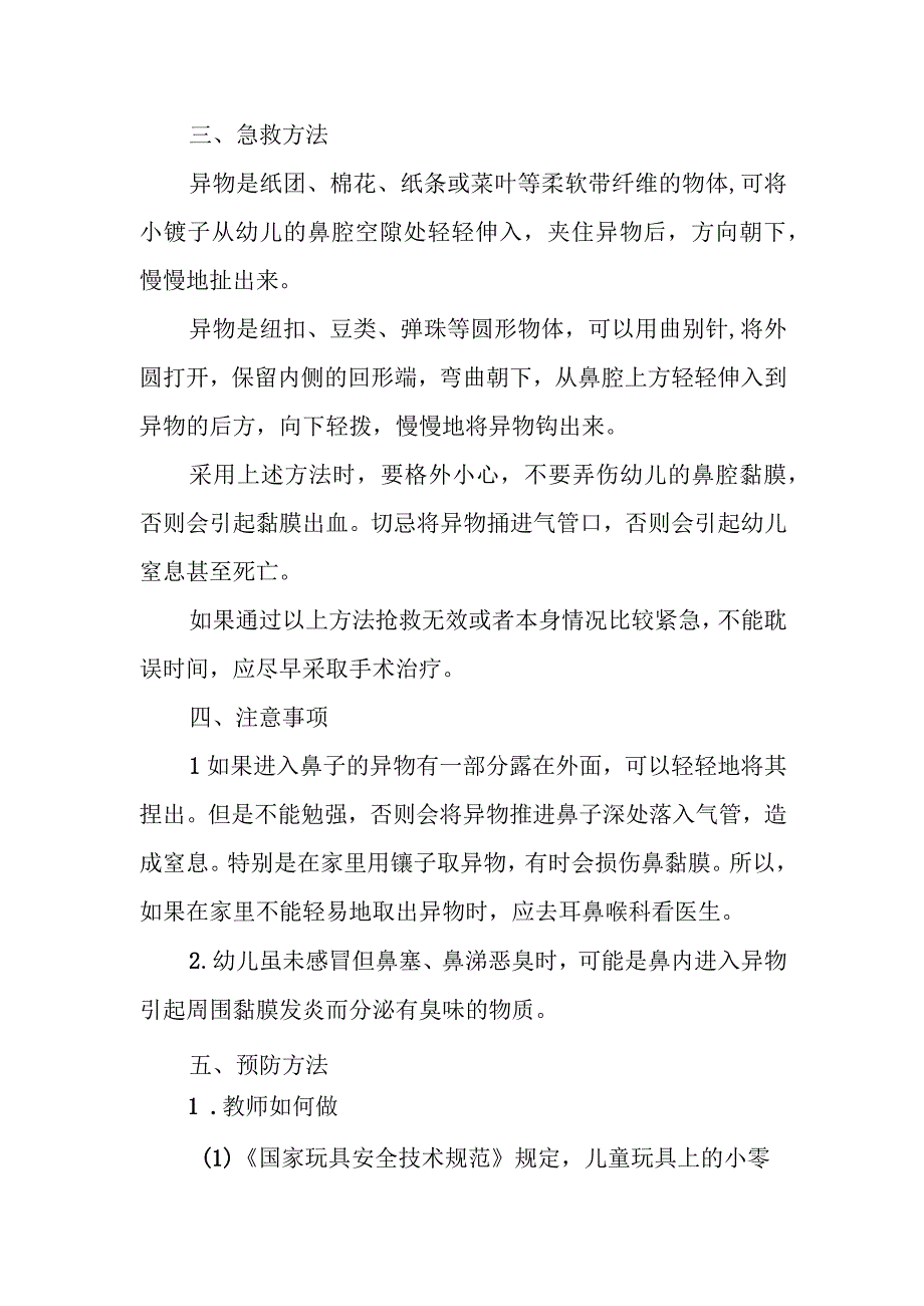 幼儿园幼儿异物入鼻应急处理方法.docx_第2页