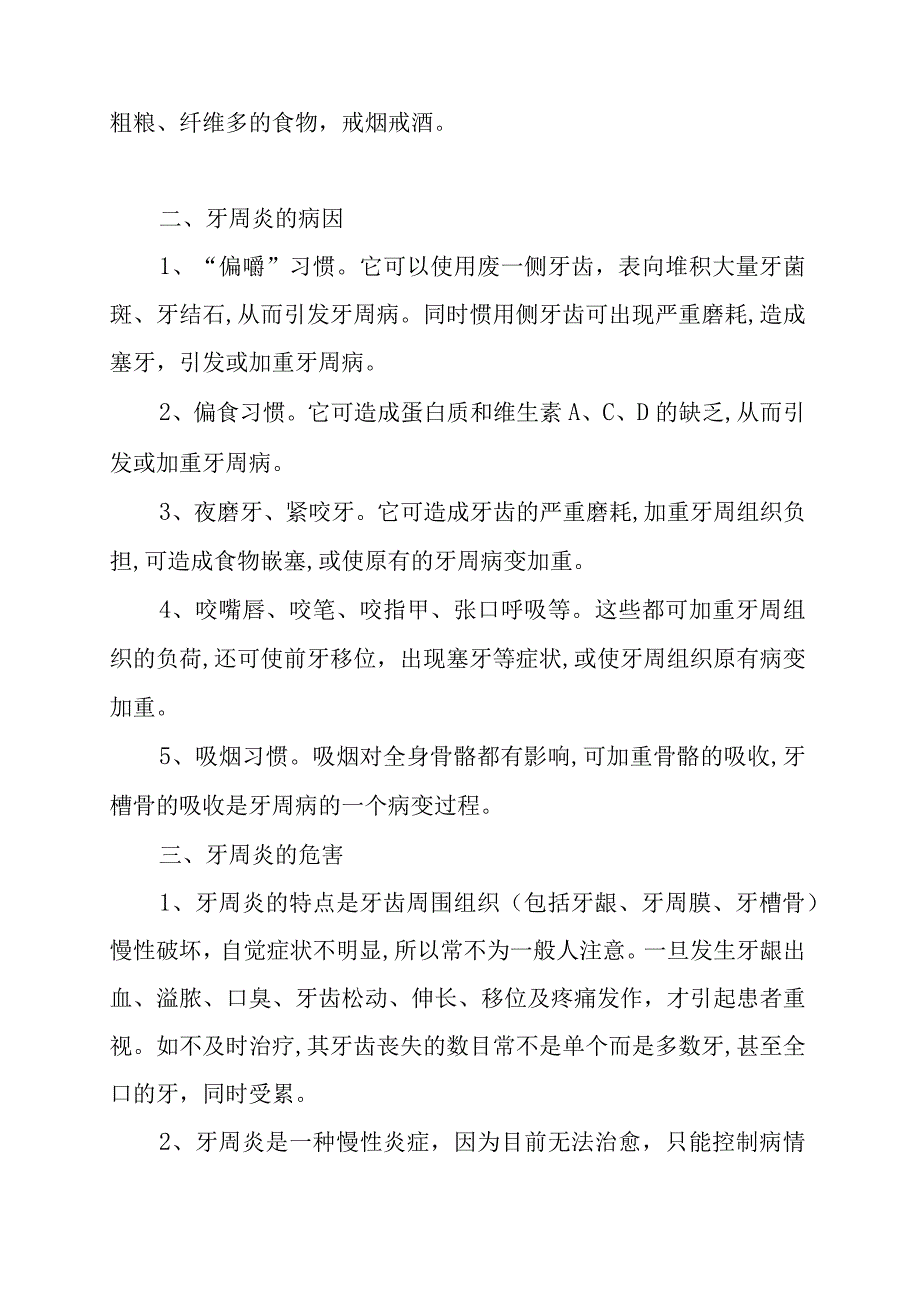 急性牙周炎怎么治疗.docx_第2页