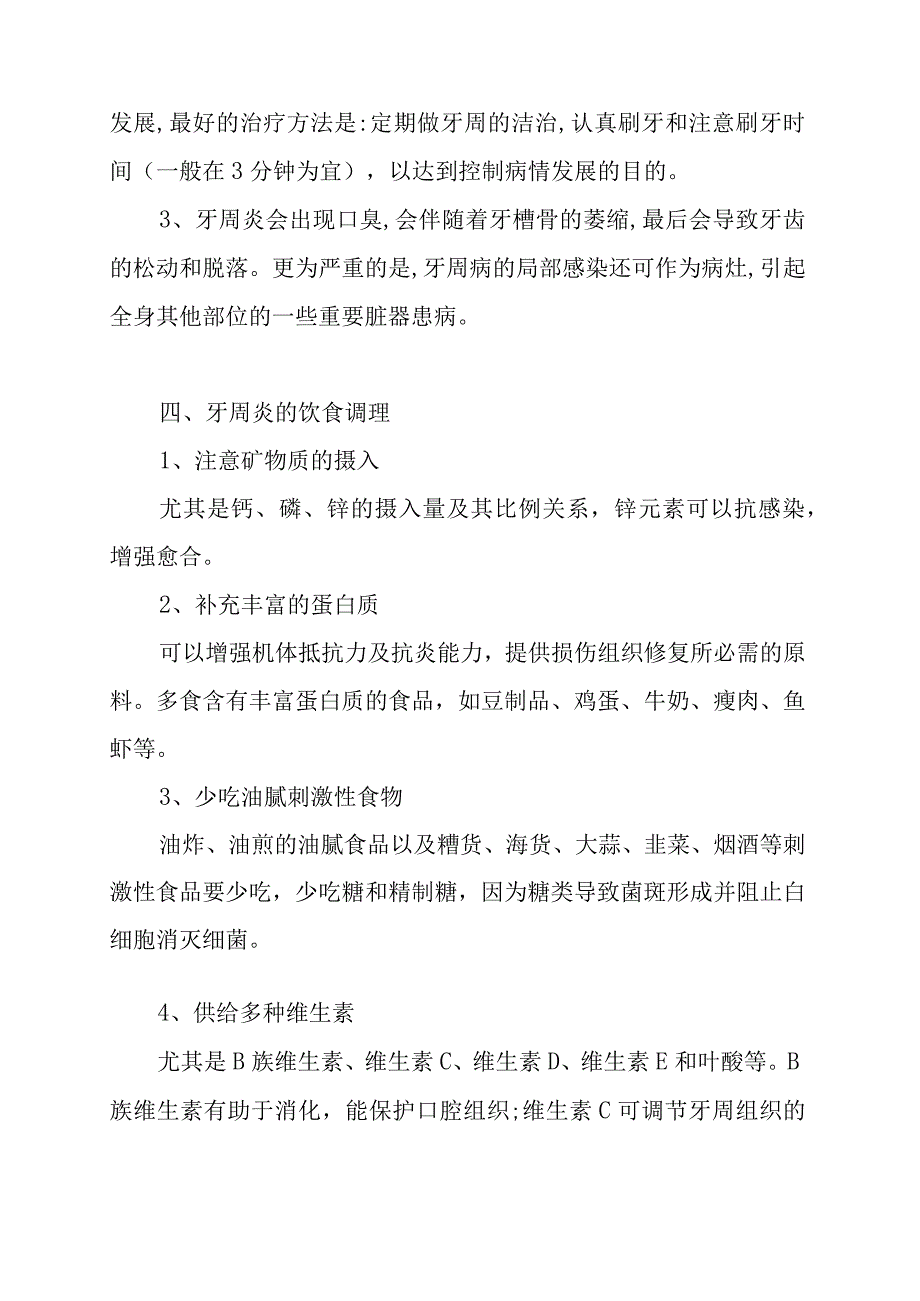 急性牙周炎怎么治疗.docx_第3页