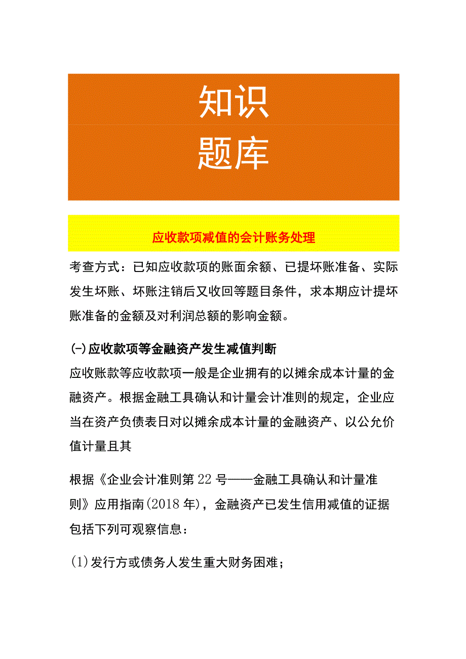 应收款项减值的会计账务处理.docx_第1页