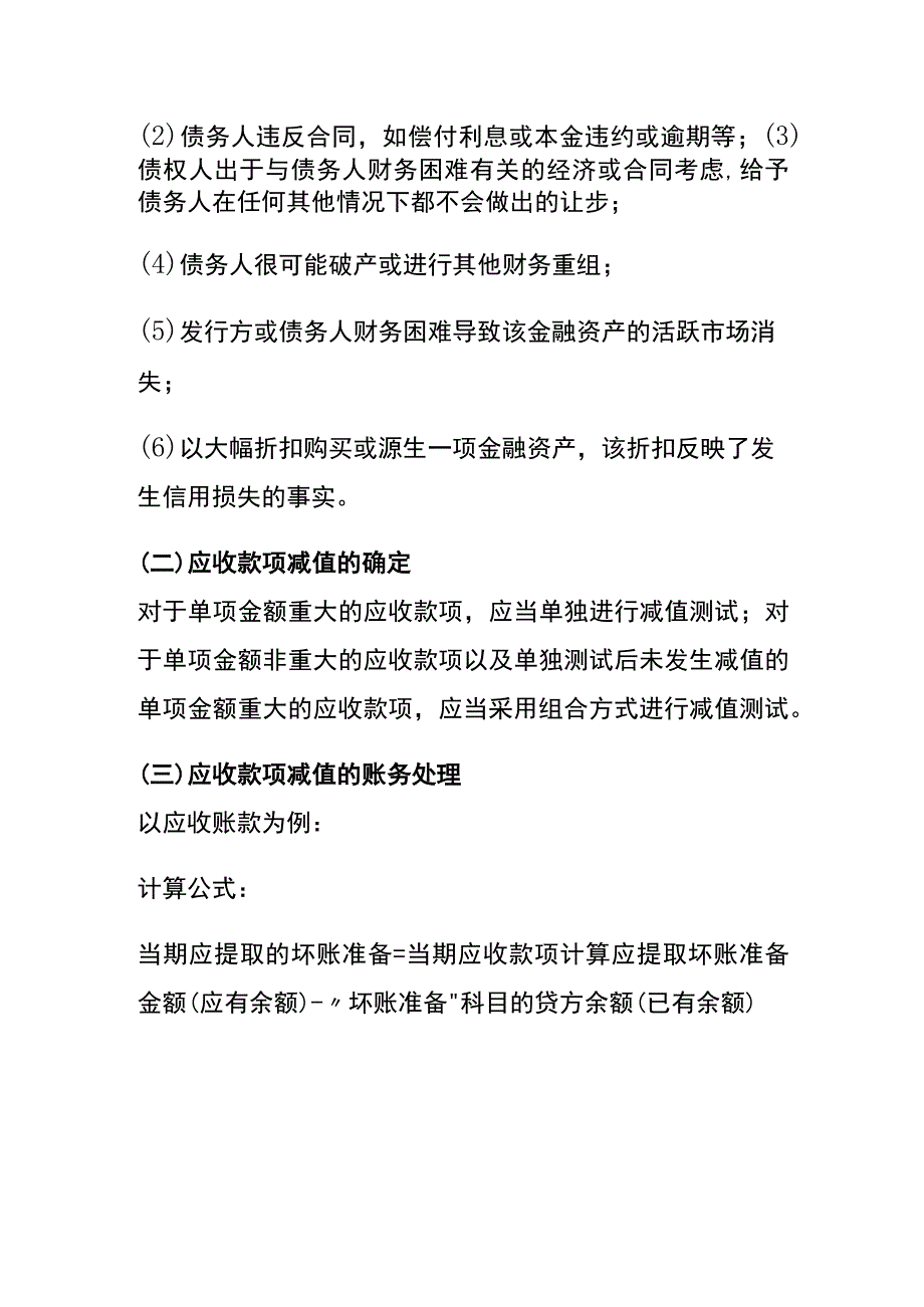 应收款项减值的会计账务处理.docx_第2页