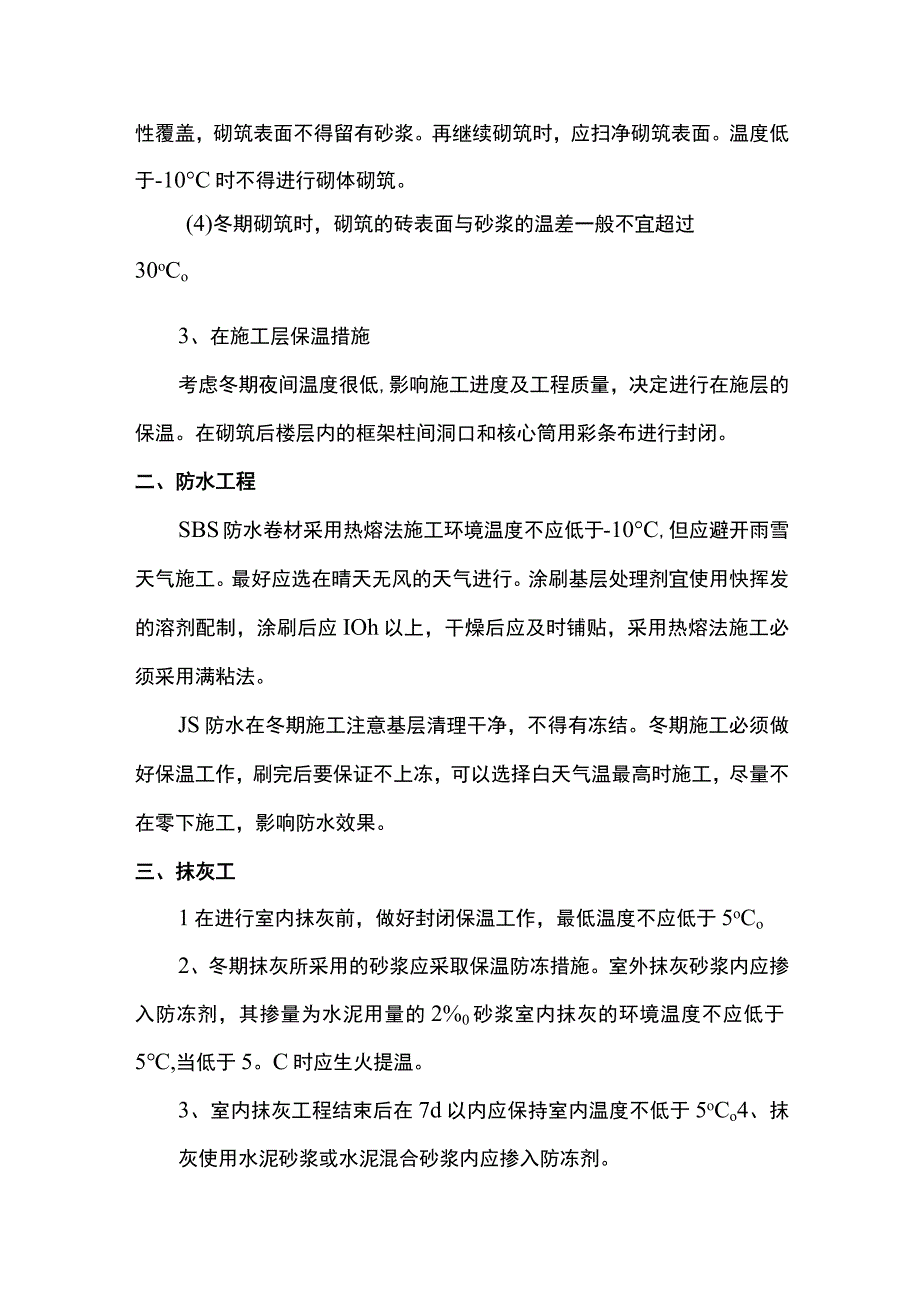 市政工程冬季施工方案(1).docx_第2页