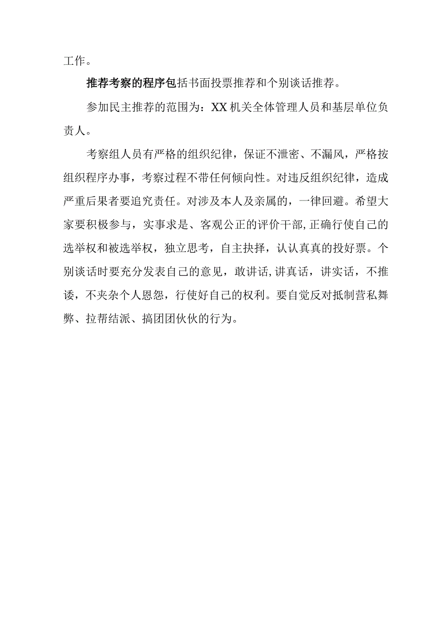 推荐考察分局科级干部大会主持词.docx_第2页