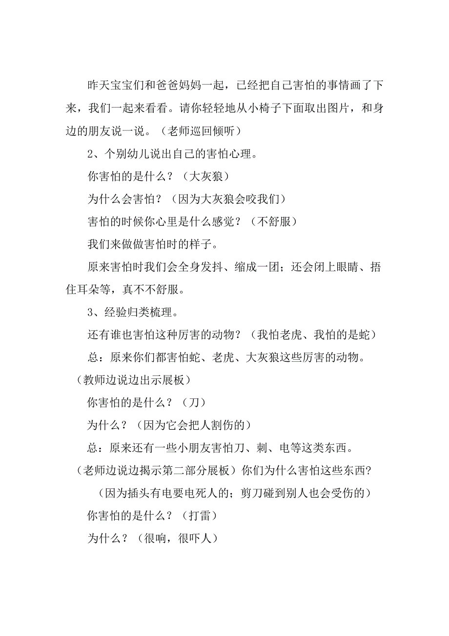 幼儿园心理健康教案设计.docx_第2页