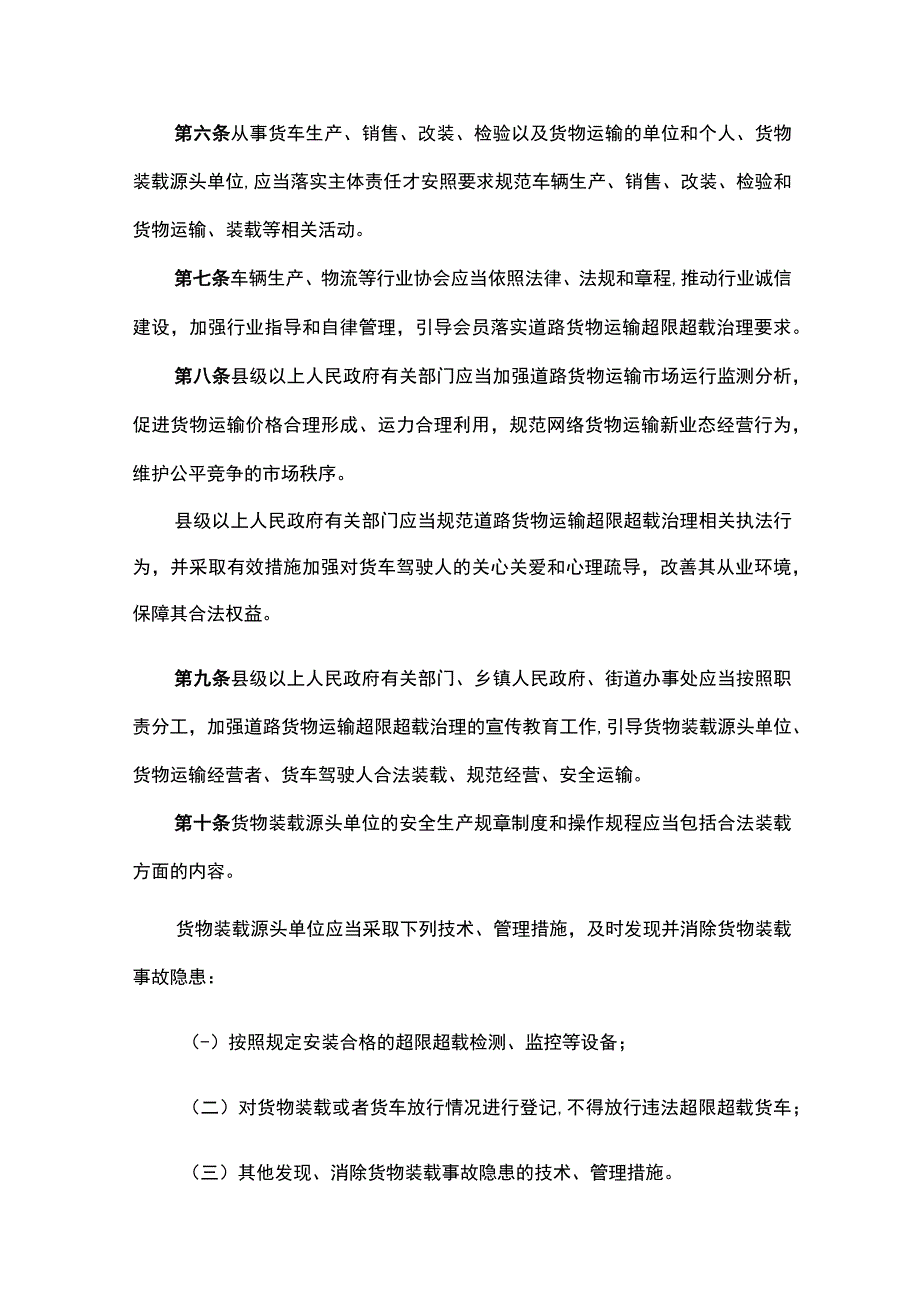 广东省道路货物运输超限超载治理办法(1).docx_第2页