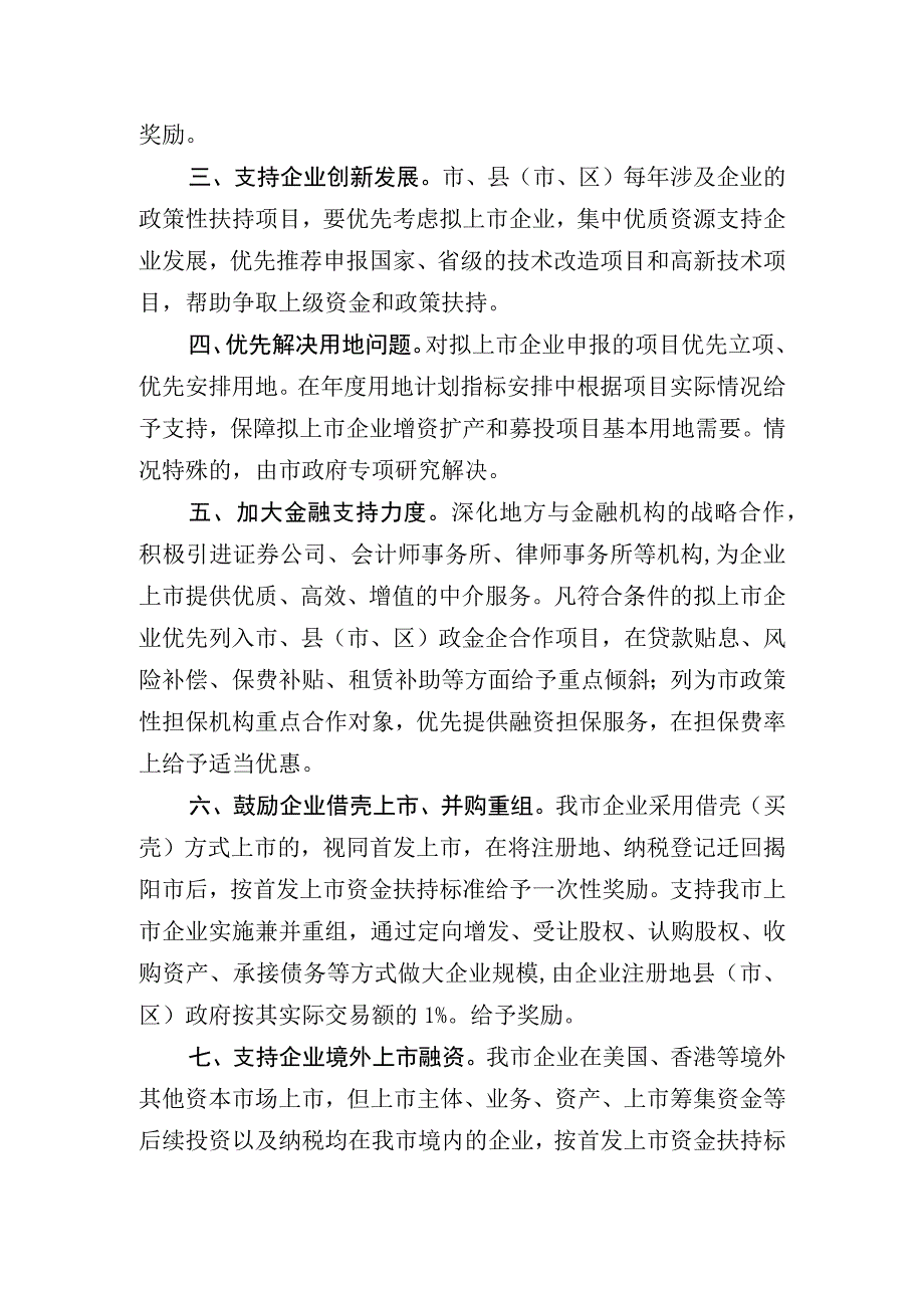 揭阳市推动企业上市扶持措施.docx_第2页