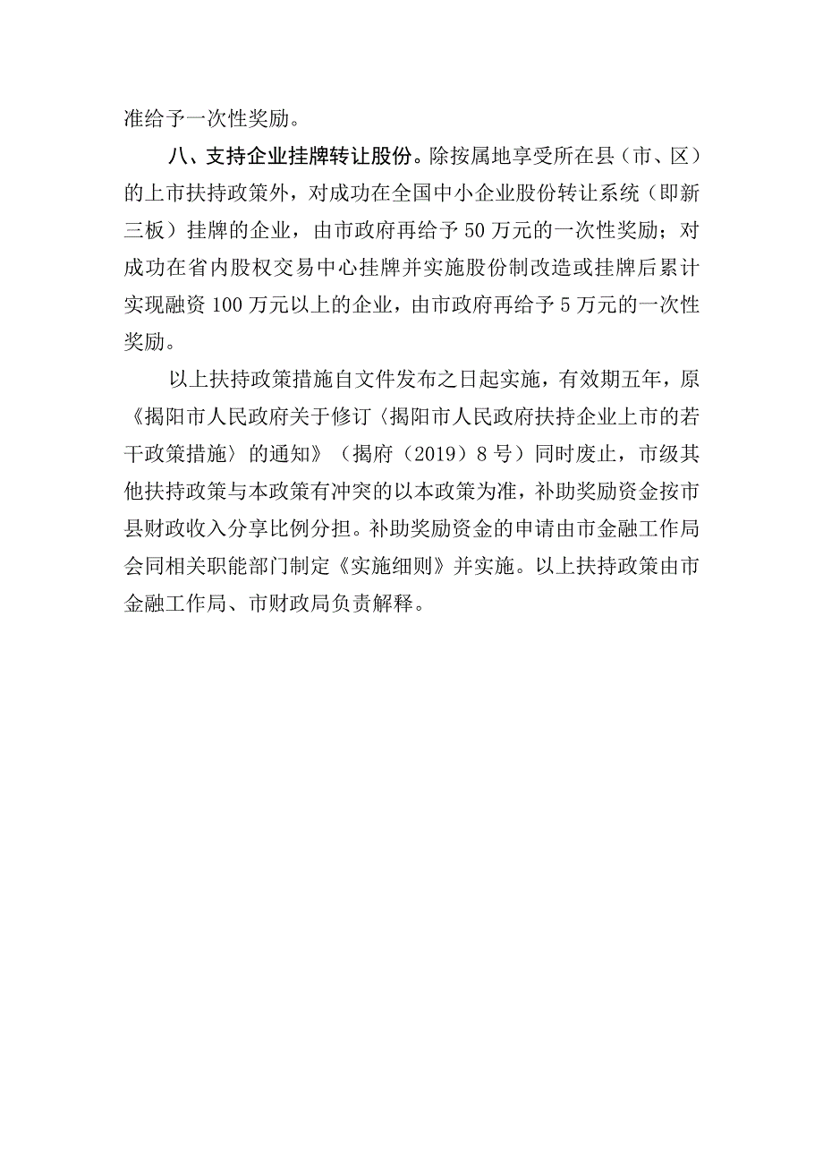 揭阳市推动企业上市扶持措施.docx_第3页